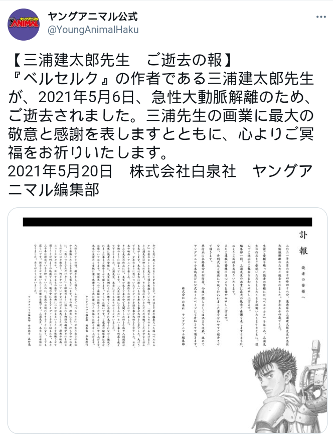 베르세르크작가 미우라켄타로 사망 - 내 학창시절 추억에 작별인사와 고인의 명복을 빌며