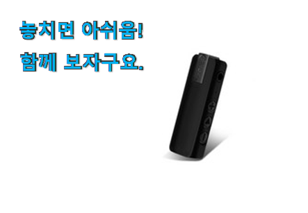 강력추천 이소닉 초소형 녹음기 제품 강추합니당 강력추천 이소닉 초소형 녹음기 제품 강추합니당