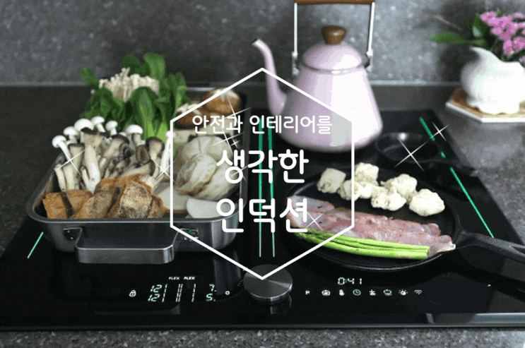  SK매직인덕션 주방 인테리어 소품으로도 가능해