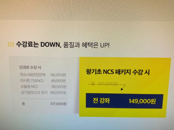  부산교통공사NCS. 취업강의로 채용대비