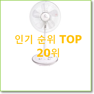  명품 gl-es0005 인기 순위 TOP 20위