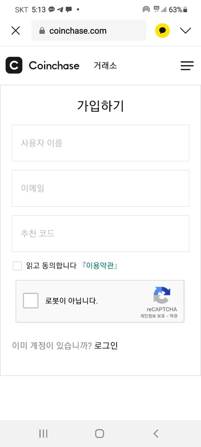 코인체이스 가입 : 네이버 블로그