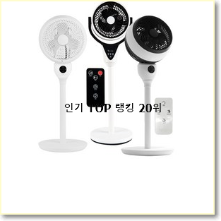  업계최고 까사맘써큘레이터 꿀템 베스트 핫딜 TOP 20위