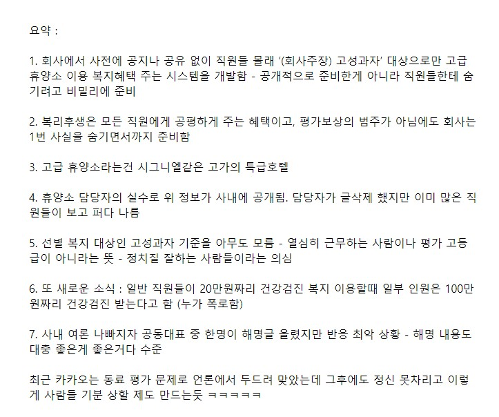  현재 카카오 사내 분위기가 험악한 이유
