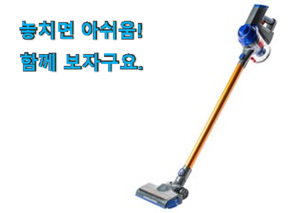 콕 찝어알려드림 신일 무선청소기 구매 사람들이 왜이렇게 찾는지 알거같네요 콕 찝어알려드림 신일 무선청소기 구매 사람들이 왜이렇게 찾는지 알거같네요