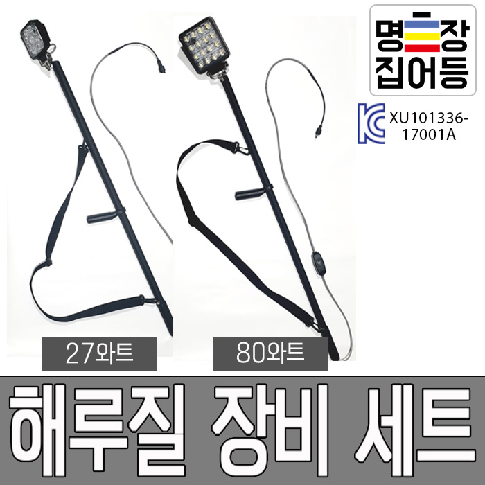 잘나가는 명장집어등 해루질 장비세트 백색(27와트 80와트)써치라이트 수중랜턴 해루질랜턴, 타입3: 80와트 해루질단품 ··· 잘나가는 명장집어등 해루질 장비세트 백색(27와트 80와트)써치라이트 수중랜턴 해루질랜턴, 타입3: 80와트 해루질단품 ···