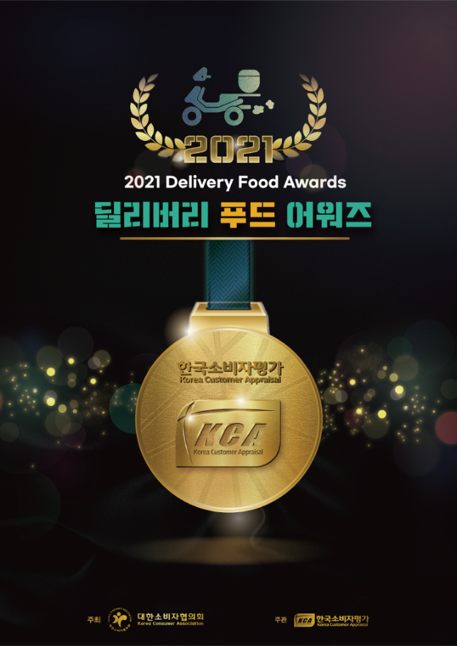 조아반찬연구소 노원점 딜리버리 푸드 어워즈 한식 부문 최종 후보 선정 조아반찬연구소 노원점 딜리버리 푸드 어워즈 한식 부문 최종 후보 선정