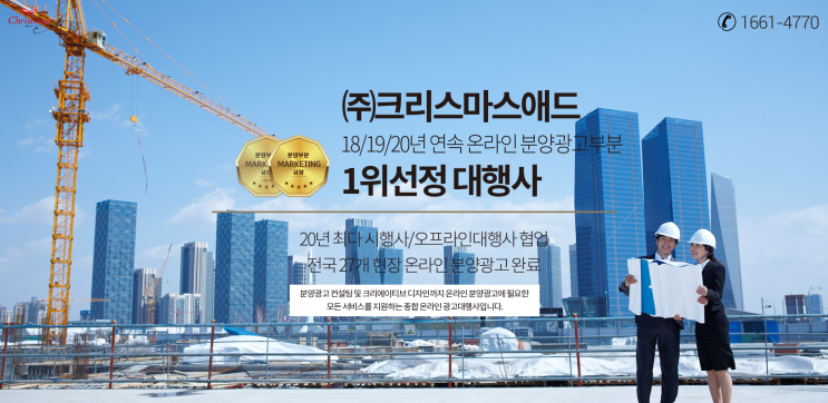  분양광고대행 크리스마스애드
