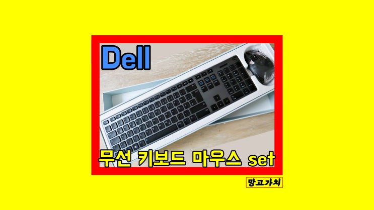 Dell 델 무선 키보드 마우스 Wireless 세트(dell km717)