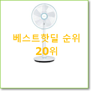  비교해보세요 신일선풍기 사는곳 공유 인기 특가 랭킹 20위