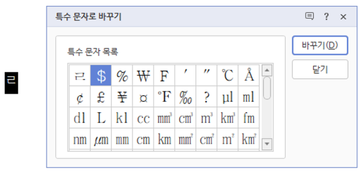  섭씨온도 기호(도씨 기호), 화폐단위 기호(달러, 파운드, 엔화), 넓이 기호(제곱미터), 부피 기호(세제곱미터) 쉽게 쓰는 법
