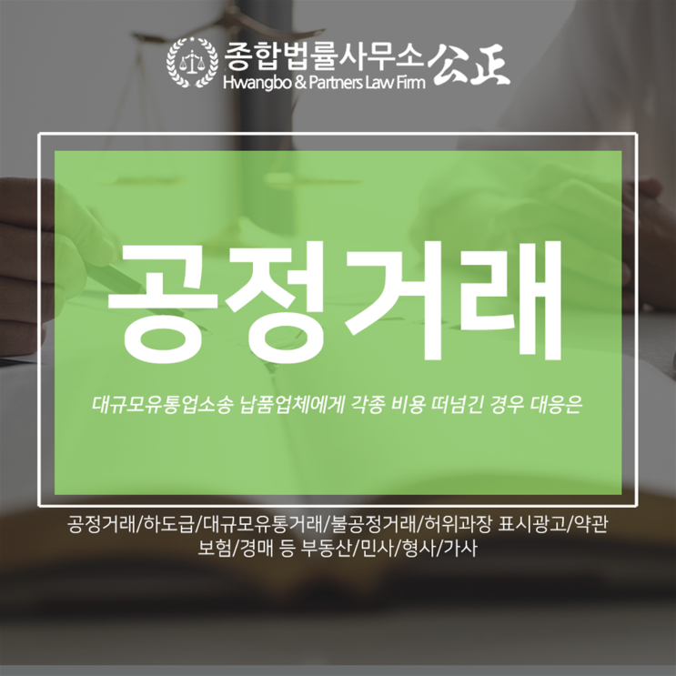  대규모유통업소송 납품업체에게 각종 비용 떠넘긴 경우 대응은