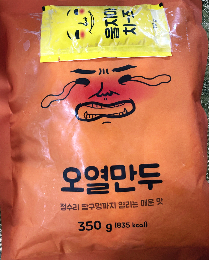 혜화당 오열만두, 매운맛 러버 야식추천!