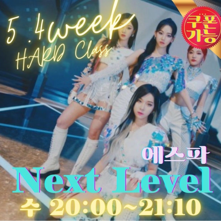  전주댄스학원 / 멀티버스댄스스튜디오 / 5월 4째주 수업 곡 안내