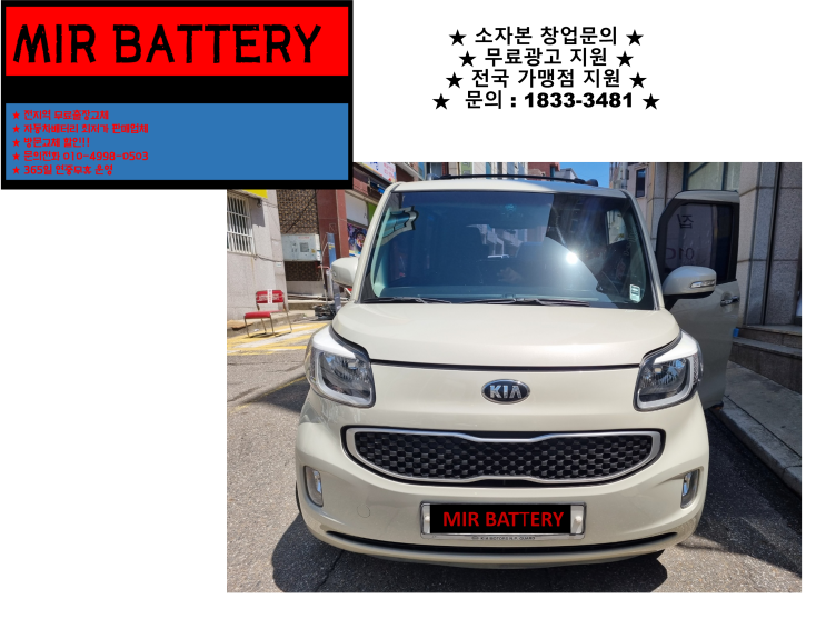  고양시 일산서구 탄현동 배터리 레이 밧데리 출장 교체