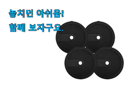 특가 이고진 덤벨 5kg 픽미 강추에요! 특가 이고진 덤벨 5kg 픽미 강추에요!