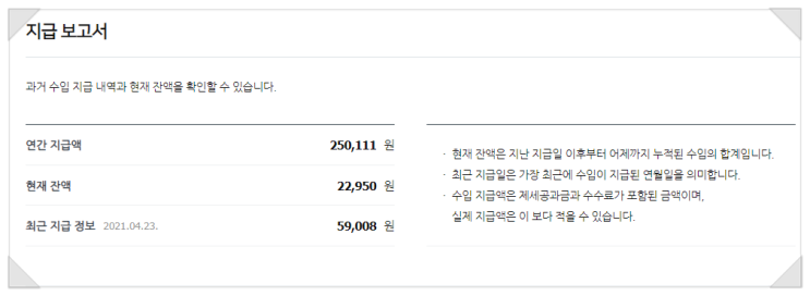  네이버 블로그 탄생 6개월  네이버 애드포스트 수익 창출 장점 및 단점
