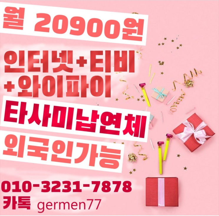  인터넷 티비 가입 가능해요?