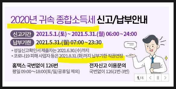 2021년 귀속 종합소득세, 개인지방소득세 모두 충족 F타입 신고&납부리뷰 3