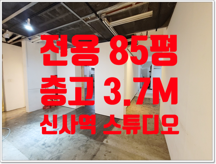  신사역 역세권 가성비 좋은 잠원동 스튜디오 임대