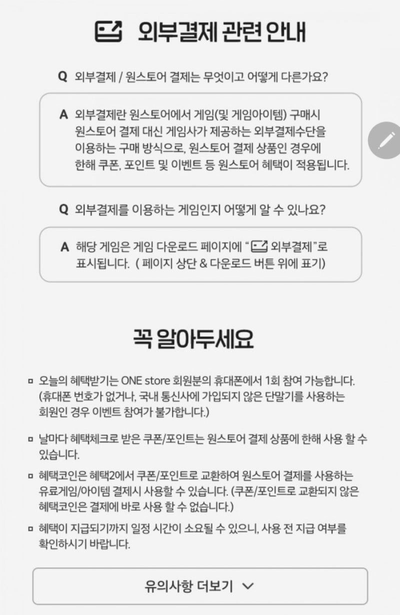 원스토어 출석체크하기(1일 1회출석으로 적립금 및 할인권받기,포인트,쿠폰받기)과금러들 할인혜택 : 네이버 블로그
