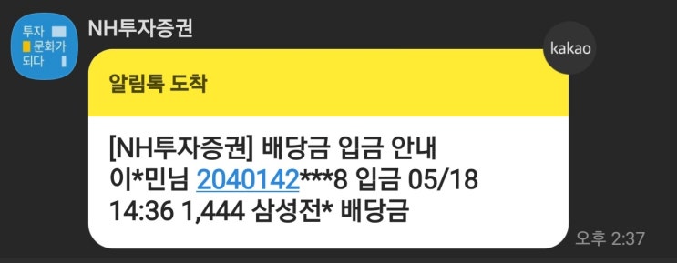  [국내 분기배당] "삼성전자우" 매수 및 배당금 지급
