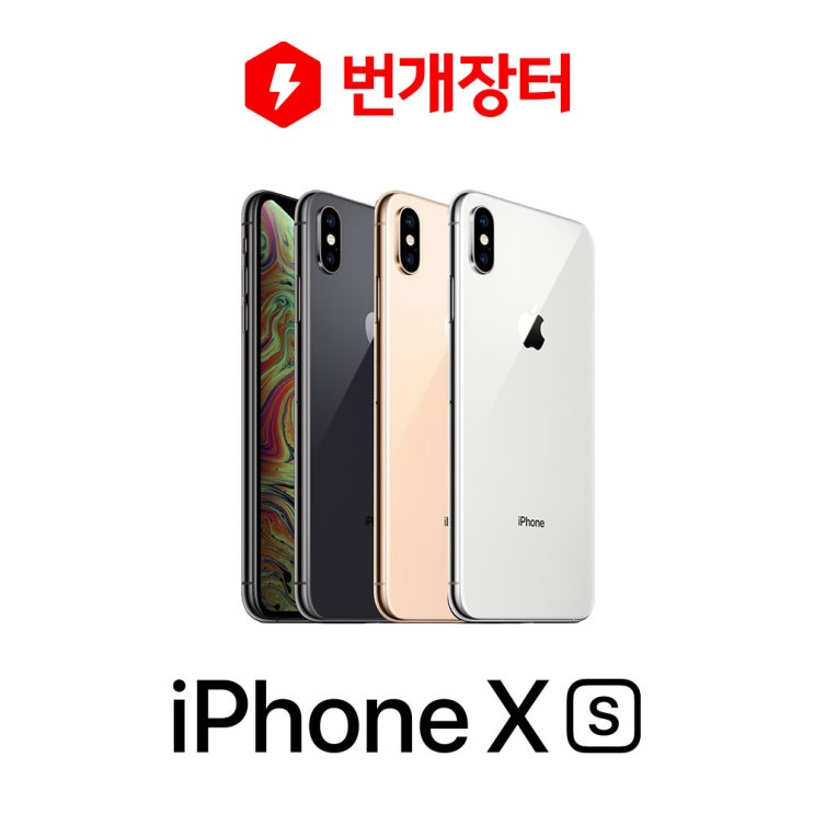  핵가성비 좋은 아이폰XS 64G/256G 중고폰 S급/A급/B급/C급 3사 호환가능 공기계, 64GB, C급, 실버 좋아요