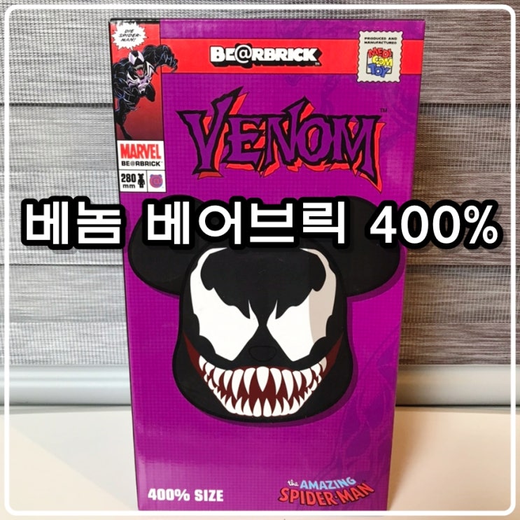 마블 베놈 베어브릭 400% (어메이징 스파이더맨.ver) / 베놈2 : 렛 데어 비 카니지 9월 개봉기념 마블 베놈 베어브릭 400% (어메이징 스파이더맨.ver) / 베놈2 : 렛 데어 비 카니지 9월 개봉기념