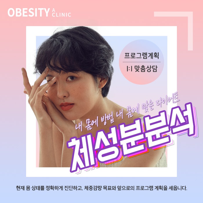 인천 논현동 비만클리닉! 다이어트를 건강하게 하는 법!