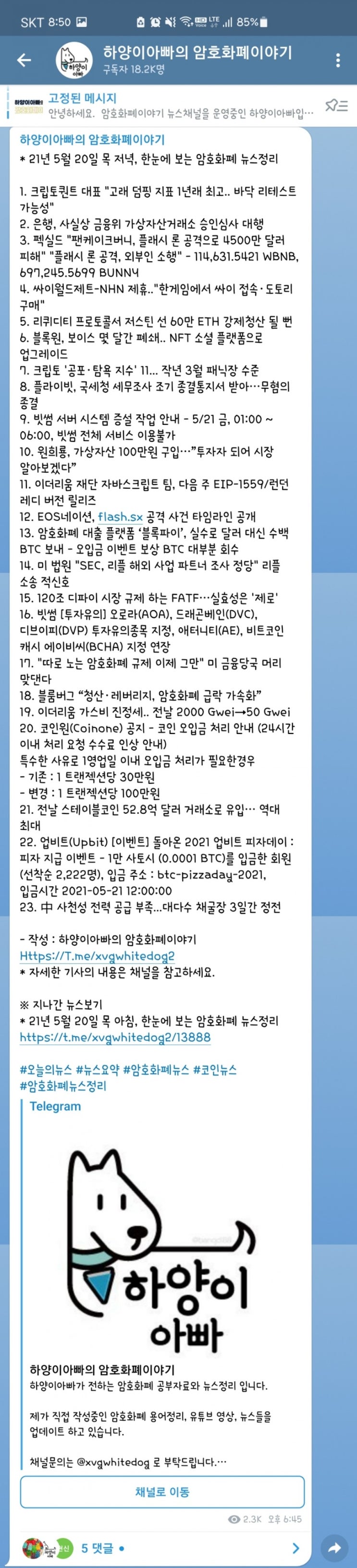  21년 5월 20일 목 저녁, 한눈에 보는 암호화폐 뉴스정리