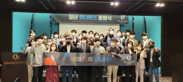 청년 유니버스 출범 경기도 청년들에게 꿈과 희망을!