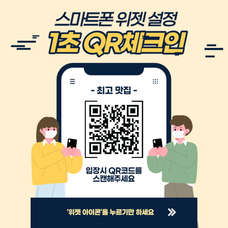  스마트폰 홈화면에 '네이버 QR체크인 위젯' 만들기(+2번 흔들기)