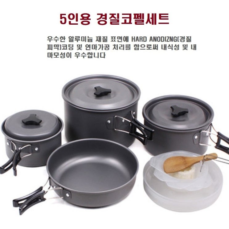 가성비 좋은 퍼네스 4~5인용경질코펠 추천해요 가성비 좋은 퍼네스 4~5인용경질코펠 추천해요