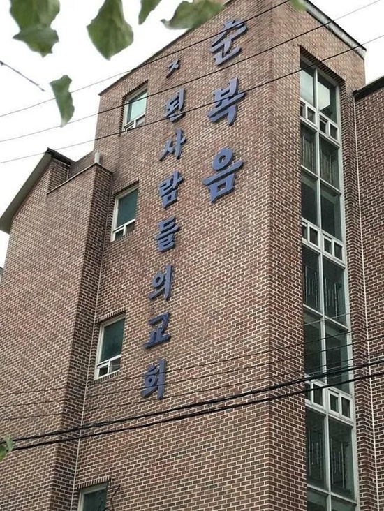  인생 망한 사람들이 찾는 교회