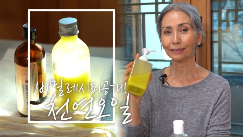 하이~ 에이치아이~ 환절기 보습에 딱! 문숙의 천연 오일 레시피 _ [하루하루문숙]