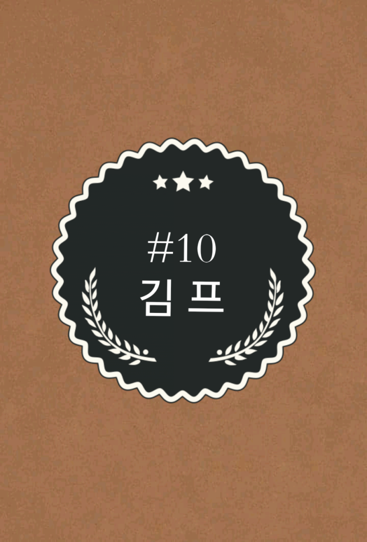  #10 [김 프] 코인놀이터와 함께하는 코인상식