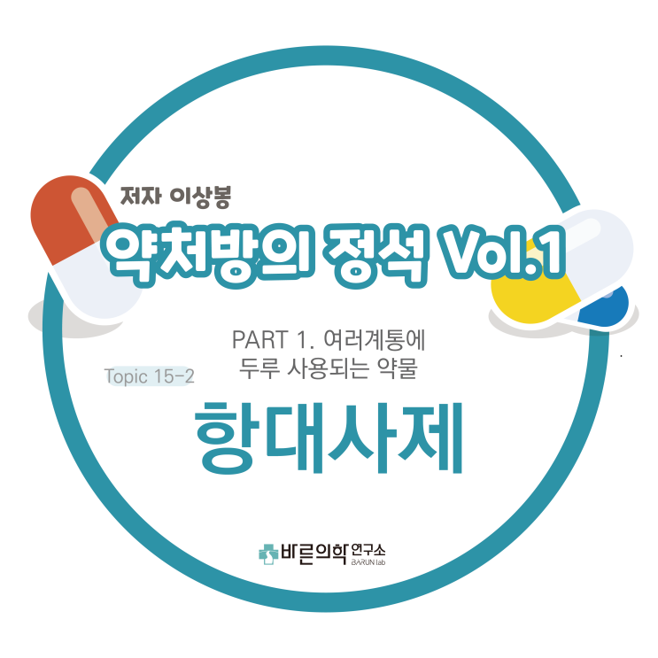  [약처방의 정석] 항대사제/Nucleotide/리보오스당/암세포/화학요법/핵산/Floate/악성늑막중배엽상피종