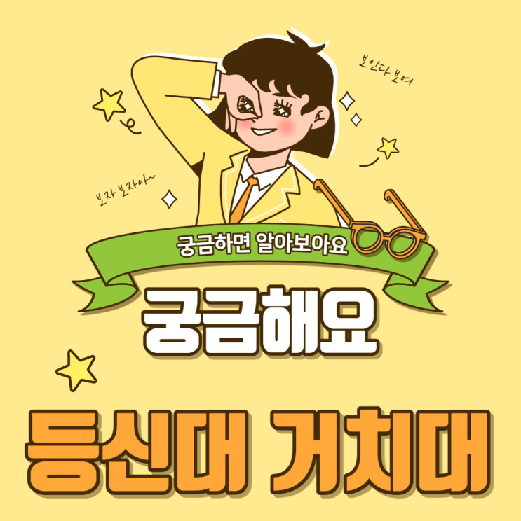  등신대 거치대 만들기 정말 간편하죠