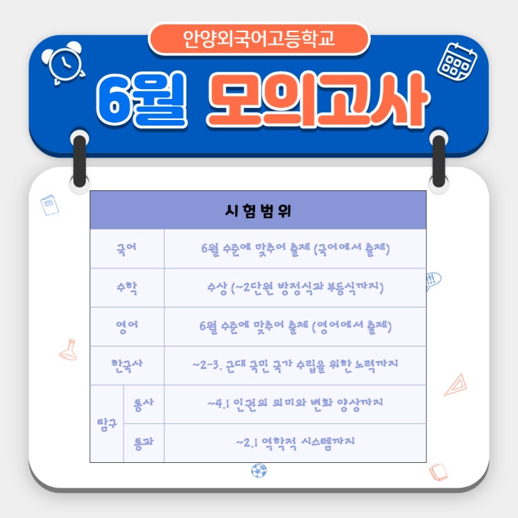  6월 첫 모의고사를 앞두고 있는데 수행은 와르르