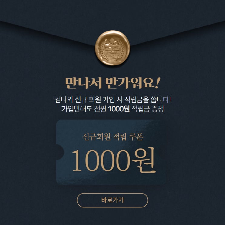  컴나와 신규 회원가입 이벤트