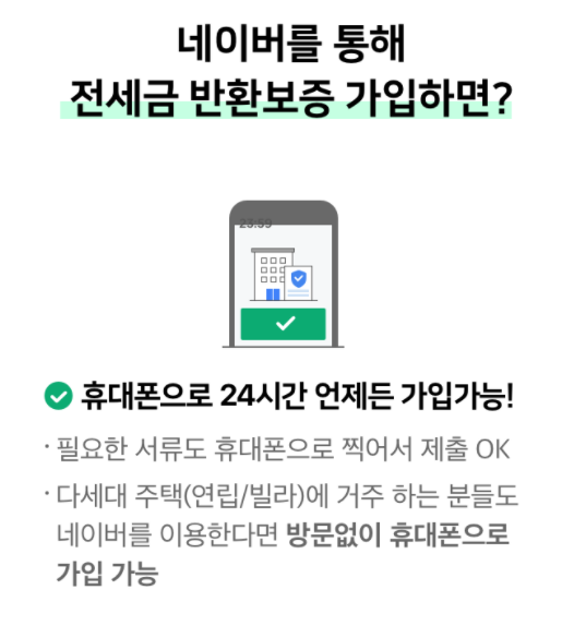  네이버페이 전세금보증보험 3만원 페이백 받고 가입하자!