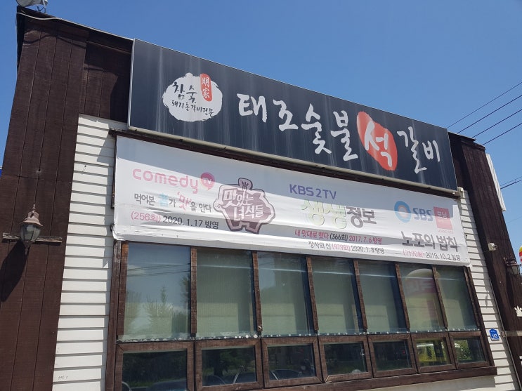  [천안맛집] 맛있는녀석들 석갈비편 맛집 "태조석갈비"