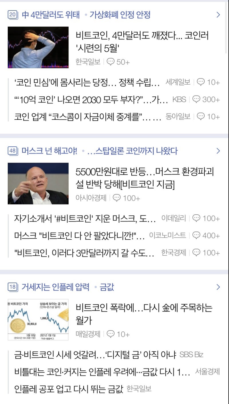 2021.05.18] 헤드라인은 코인뿐 : 네이버 블로그