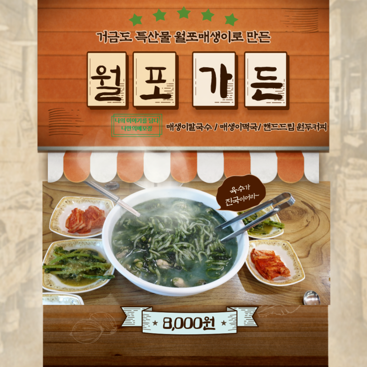  고흥 거금도 맛집 거금도 특산물 월포 매생이로 만든 '월포 가든'