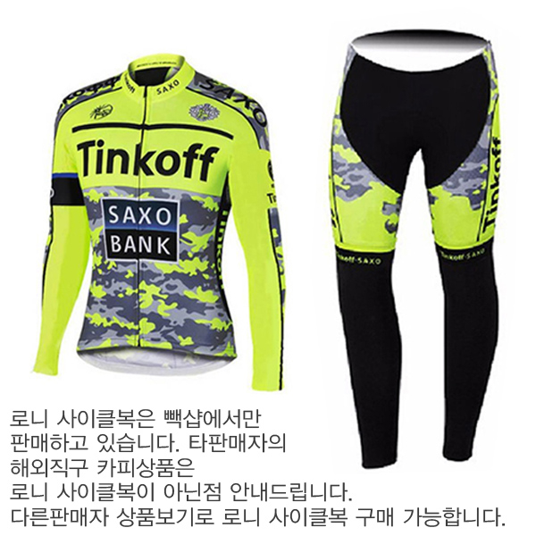 많이 찾는 로니 사이클복 상하세트, 선택8)TINKOFF 상하세트 추천해요