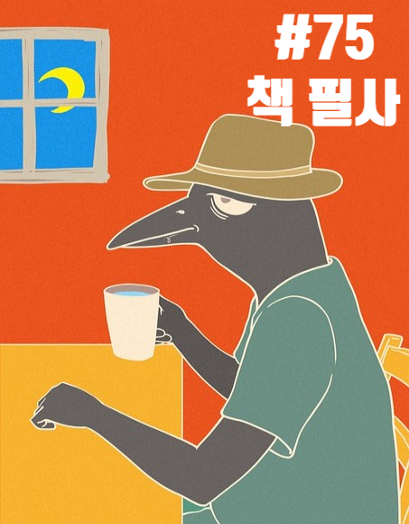 75번째 책 필사 - 중년의 의미, 중년의 발견 75번째 책 필사 - 중년의 의미, 중년의 발견