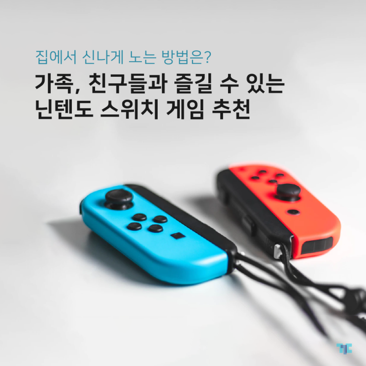  집에서 놀기! 꾸다에서 닌텐도 대여하고 게임도 추천 받자