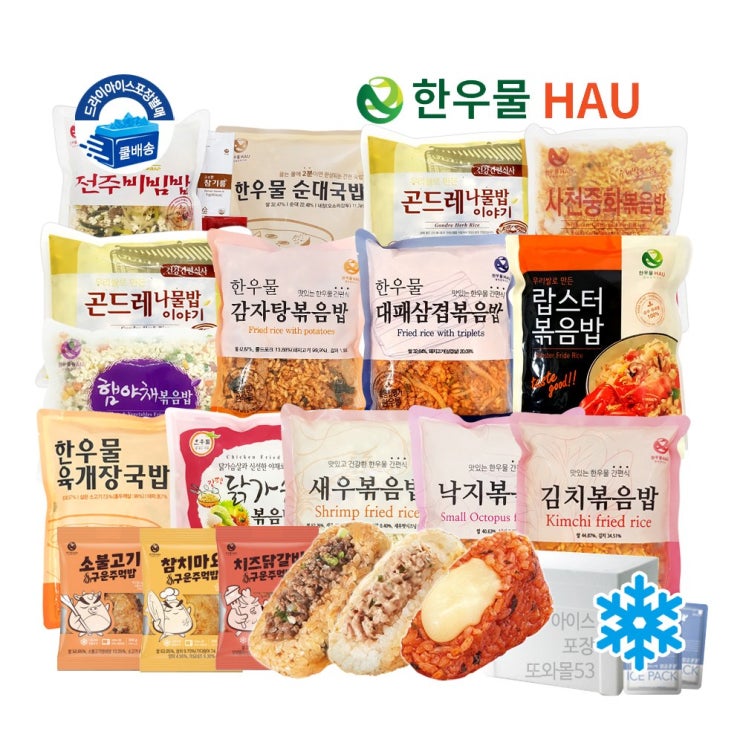 인기 많은 한우물 한우물볶음밥 골라담기 31종 1인분 대용량 주먹밥, 한우물새우볶음밥3kg대용량 ··· 인기 많은 한우물 한우물볶음밥 골라담기 31종 1인분 대용량 주먹밥, 한우물새우볶음밥3kg대용량 ···