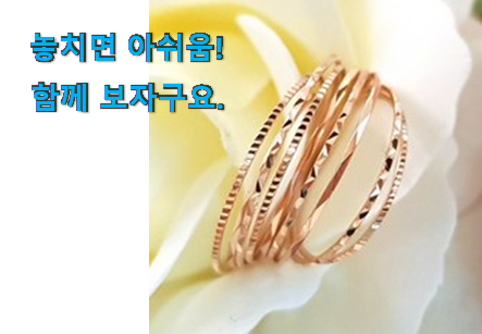 입소문탄 14k 반지 물건 추천합니다! 입소문탄 14k 반지 물건 추천합니다!