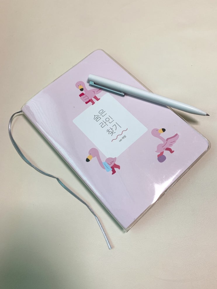  리훈 숨은라인찾기 다이어트일기 쓸 때 딱이에요.